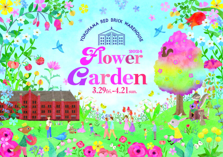 春の風物詩『FLOWER GARDEN 2024』開催。3⽉29日〜4⽉21⽇@横浜赤レンガ倉庫