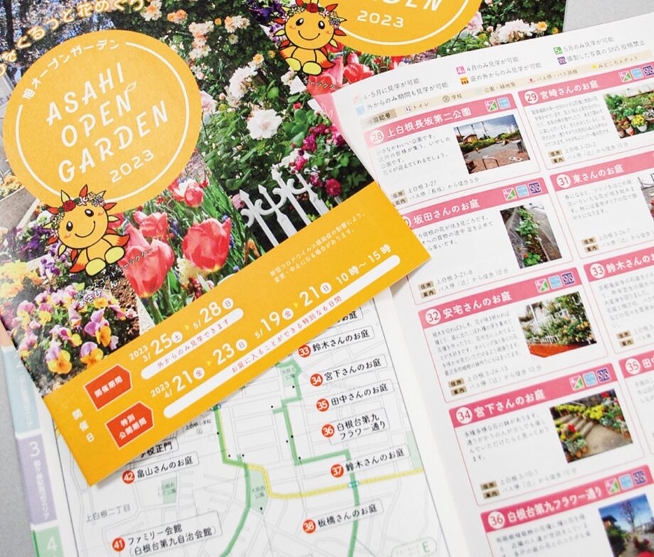 【GREEN×EXPO応援企画 】横浜市旭区で3月25日から、初のオープンガーデン！個人宅の庭など43カ所が一般公開