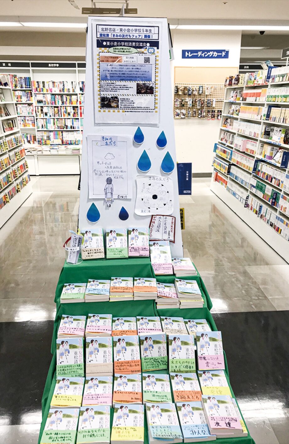 川崎市幸区・北野書店の「東小倉小推薦本フェア」が好評を博し４月９日まで期間延長！