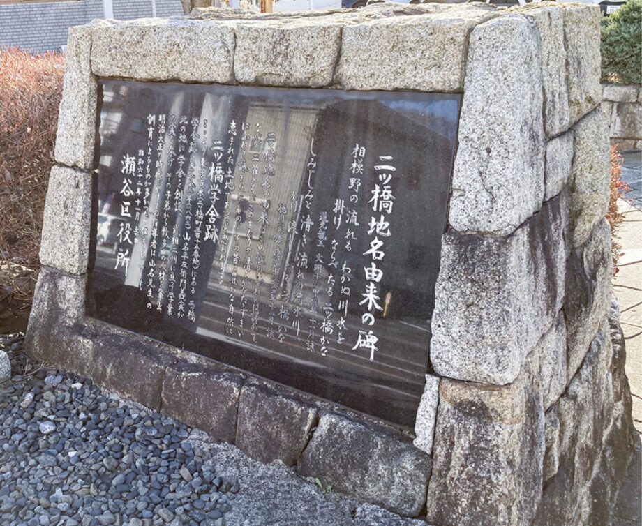 参加費無料「徳川家康と中原街道」家康ゆかりの地名である楽老峰や二ツ橋地名由来の碑を巡る＠横浜市瀬谷区　