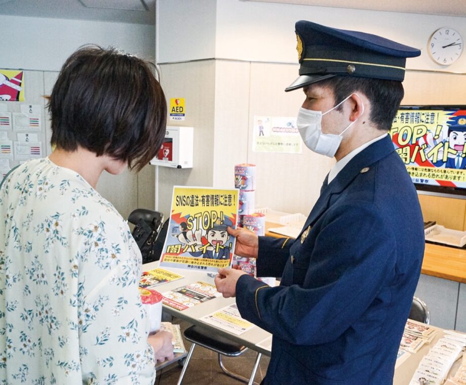 関わらないで！闇バイト～神奈川県警と川崎警察署がハローワークで啓発キャンペーンを実施