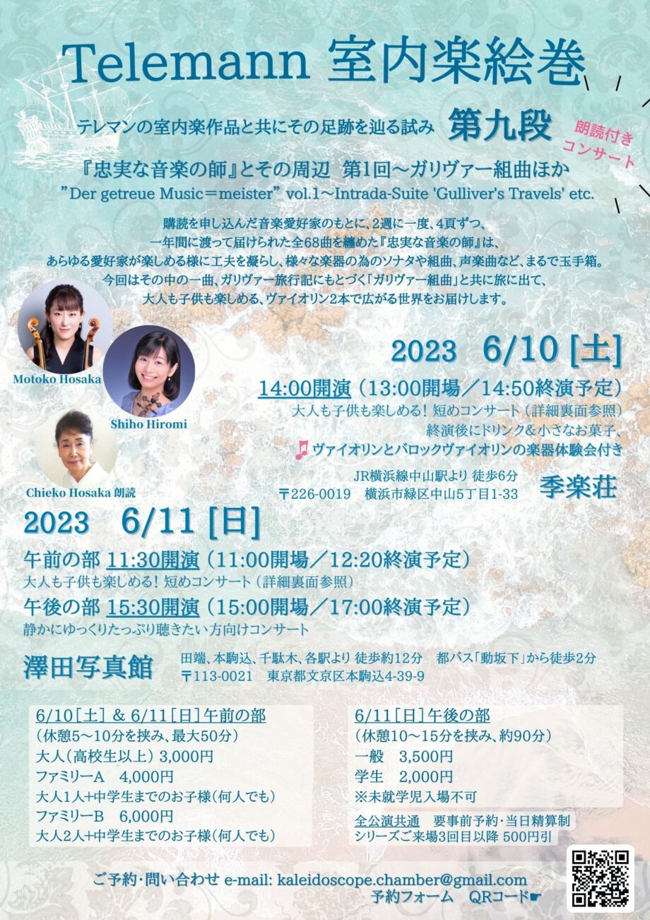Telemann 室内楽絵巻 第九段 in 横浜　～朗読と楽器体験付きのコンサート～