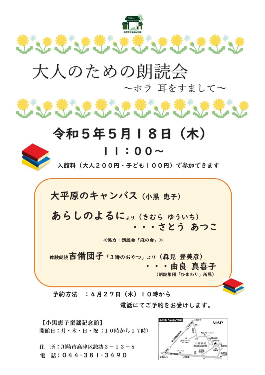 大人のための朗読会～ホラ 耳をすまして～