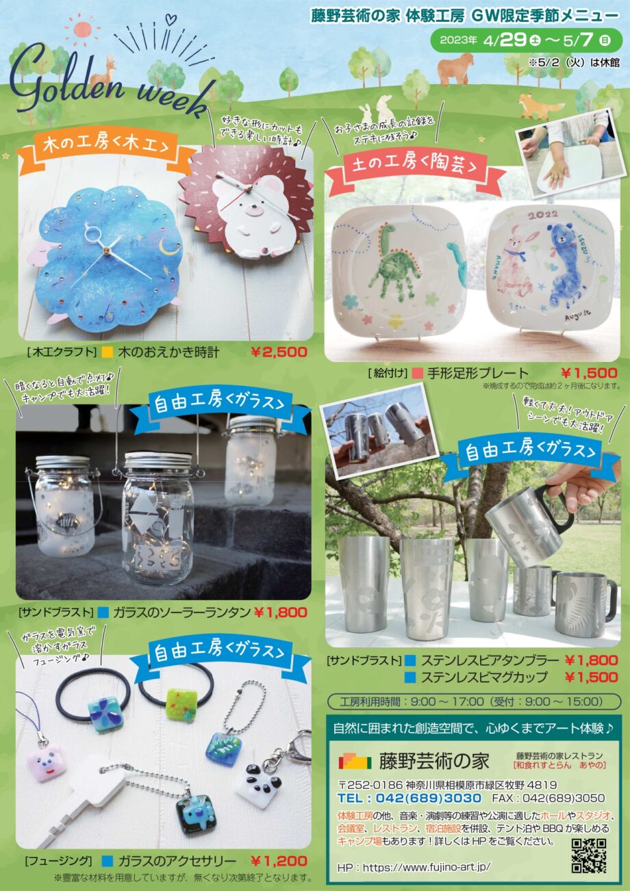 藤野芸術の家GWスペシャルメニュー開催!!