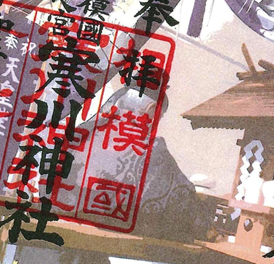 【寒川神社５月５日】相模国府祭（さがみこうのまち）数量限定の「限定御朱印」特別頒布中＠寒川町
