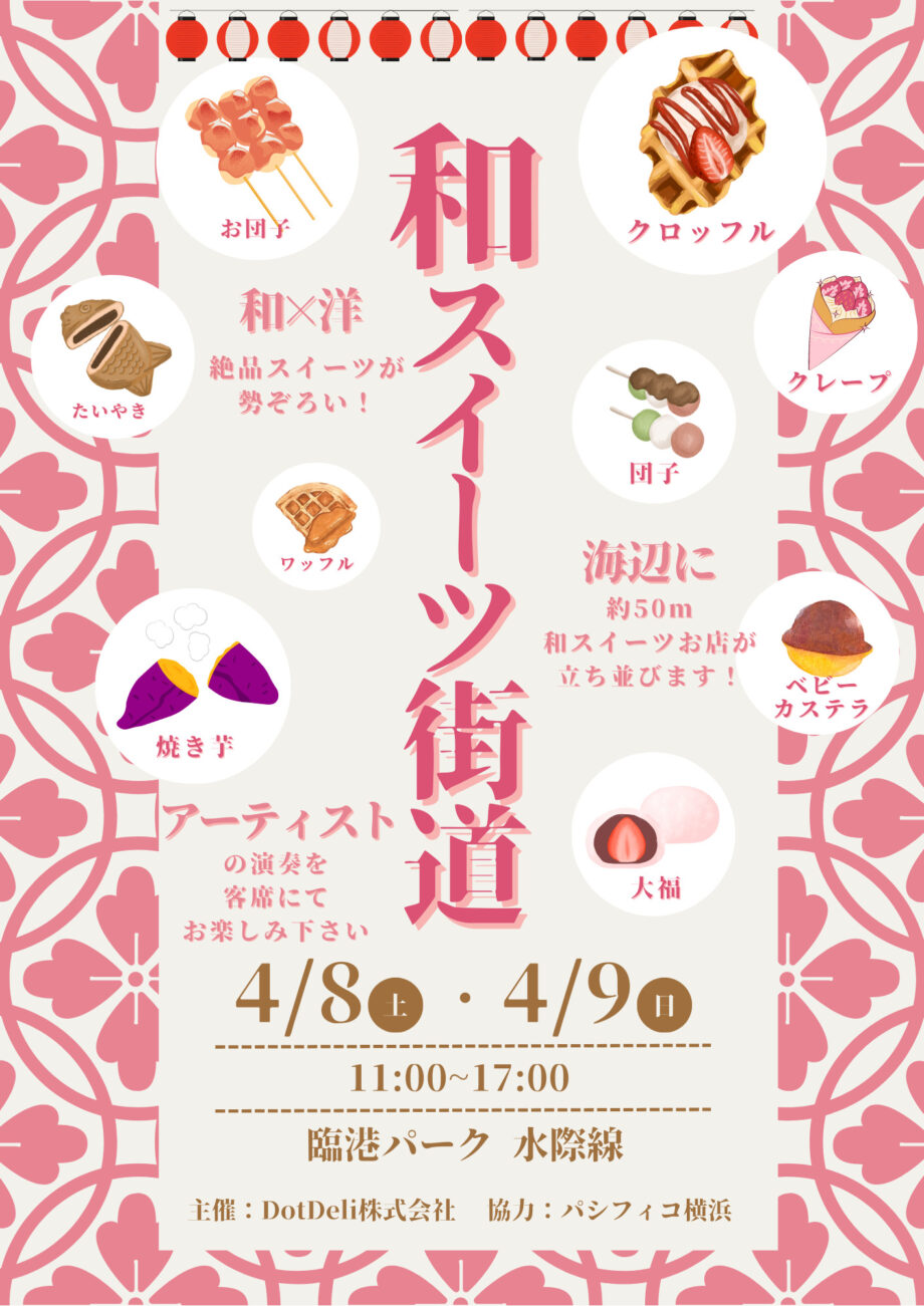 春のみなとみらいに新たなスイーツの祭典が登場。