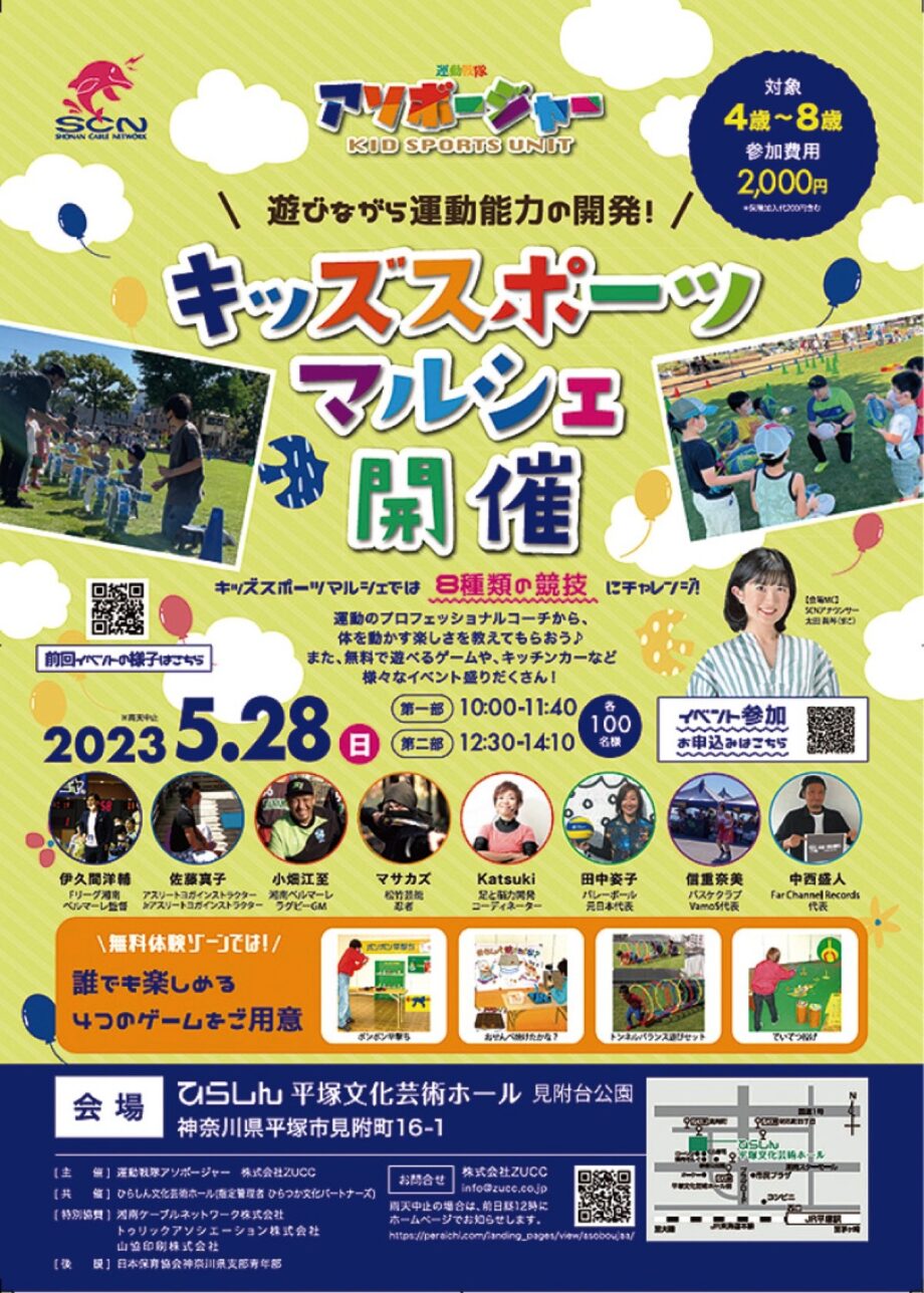 【５月２８日】４歳～８歳対象「キッズスポーツマルシェ」８競技を楽しもう＠平塚市
