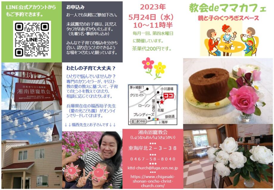 【教会deママカフェ】親と子のくつろぎスペース