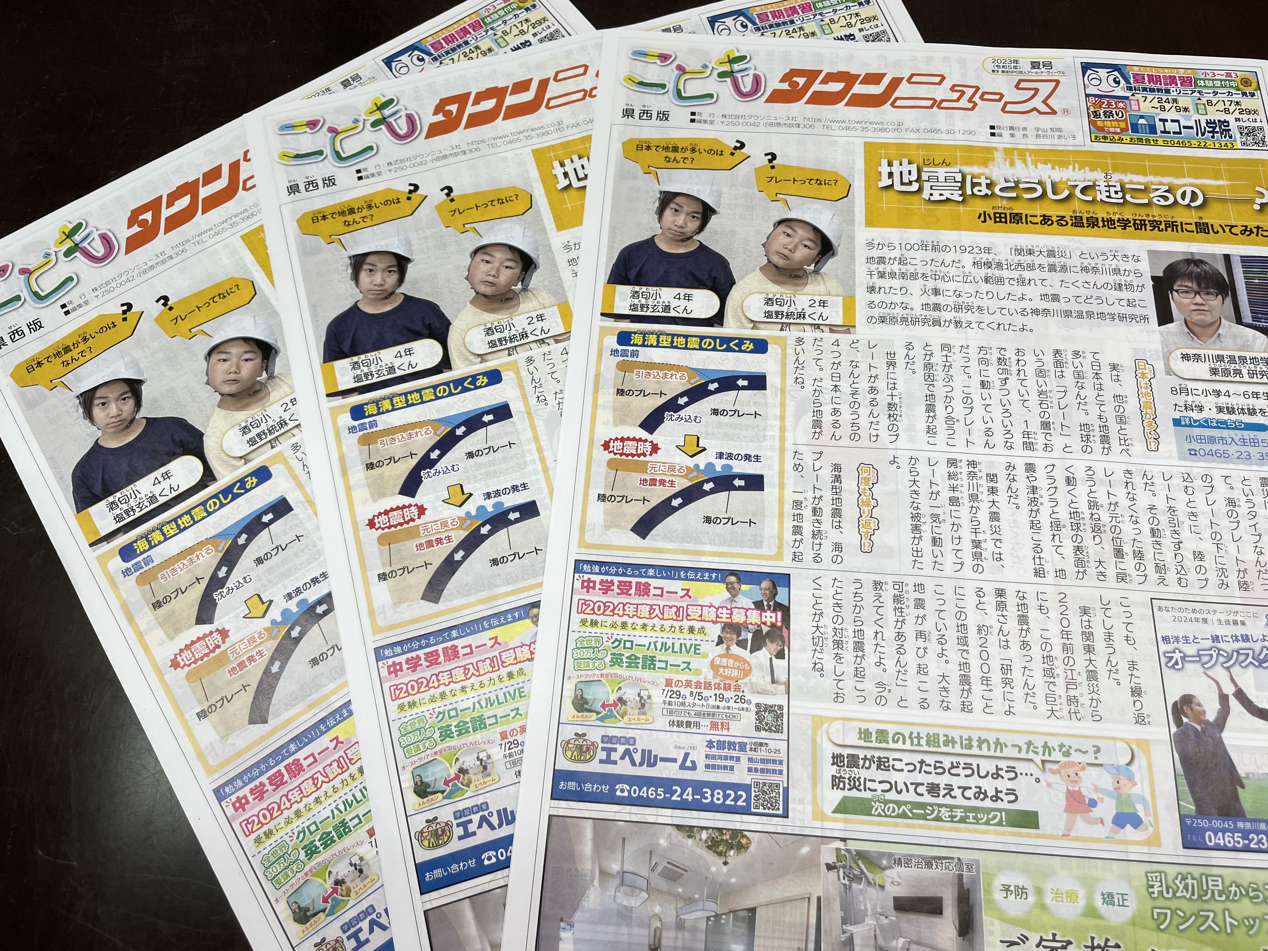 読者プレゼント】こどもタウンニュース県西版企画！夏のおいしいものや