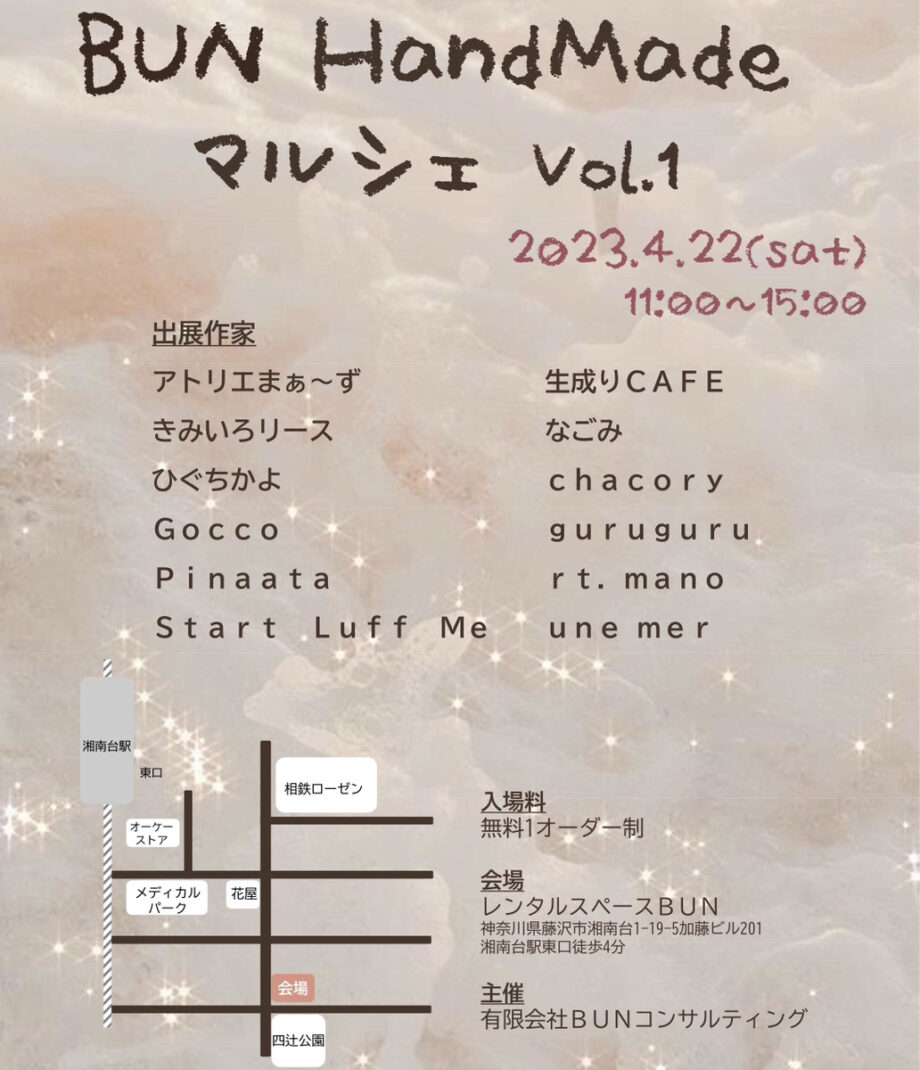BUN HandMade マルシェVol.1開催！