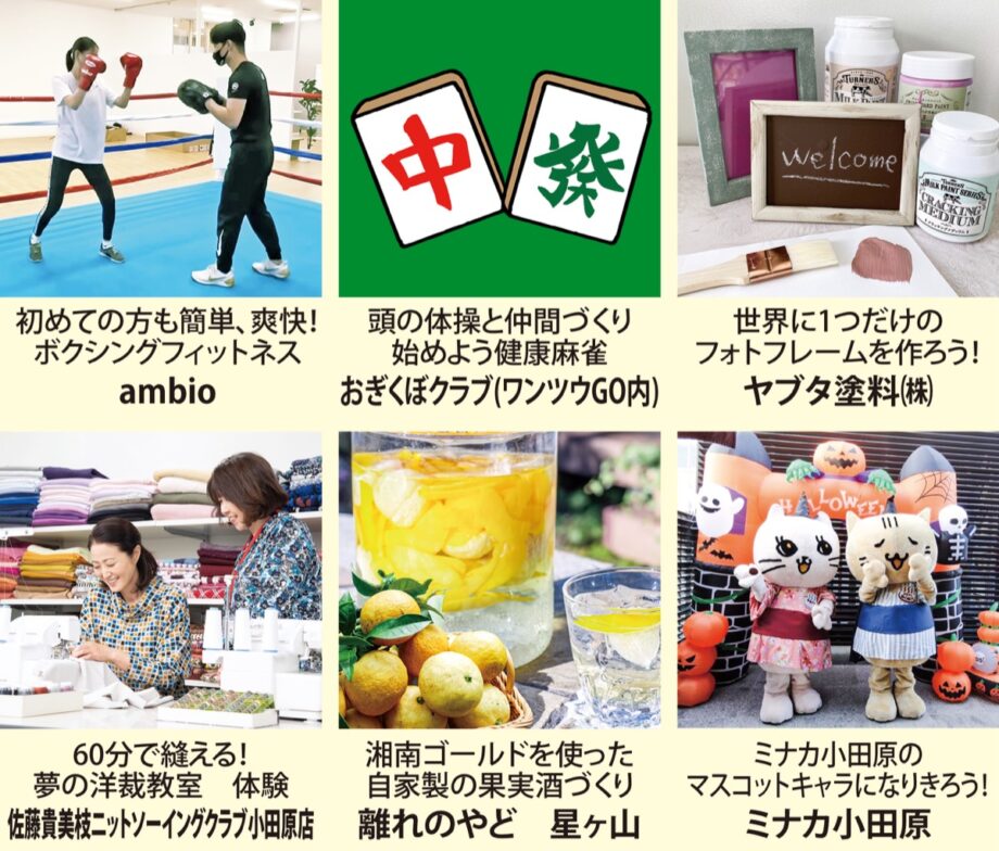 お店体験！！　おだわらシルミル