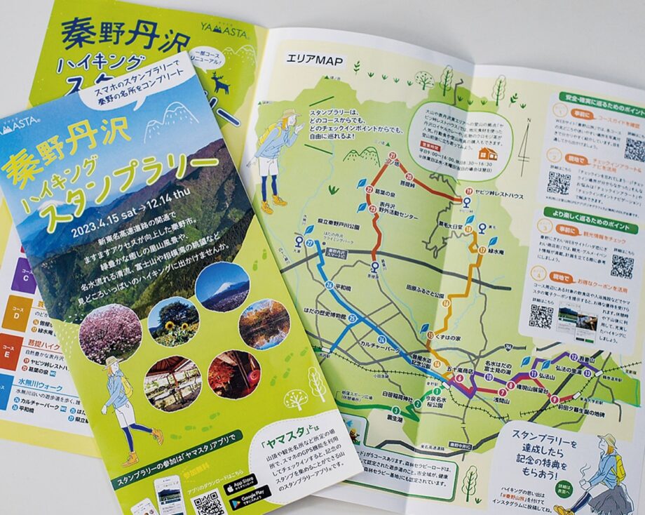 12月14日まで秦野丹沢スタンプラリーが実施中　低山ブームを背景に今年で４回目