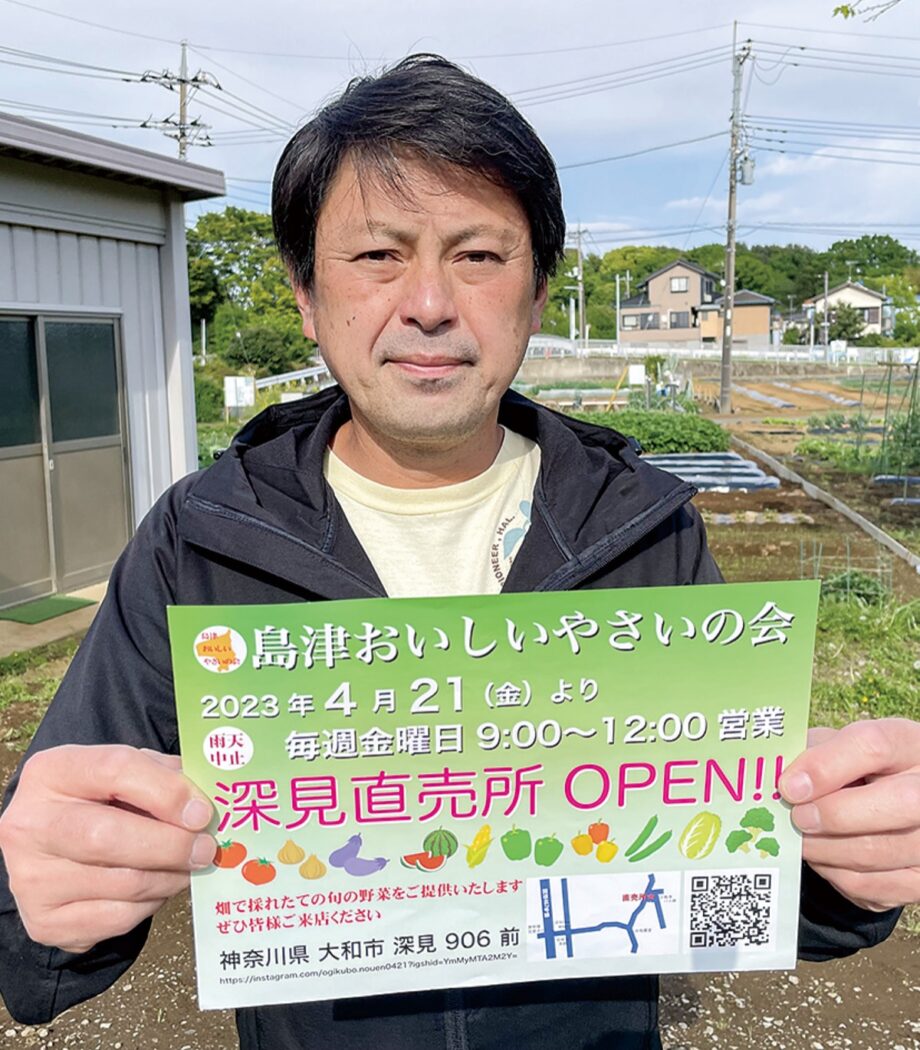 〈4月21日〉 島津おいしいやさいの会が大和市深見に直売所オープン！毎週金曜開設