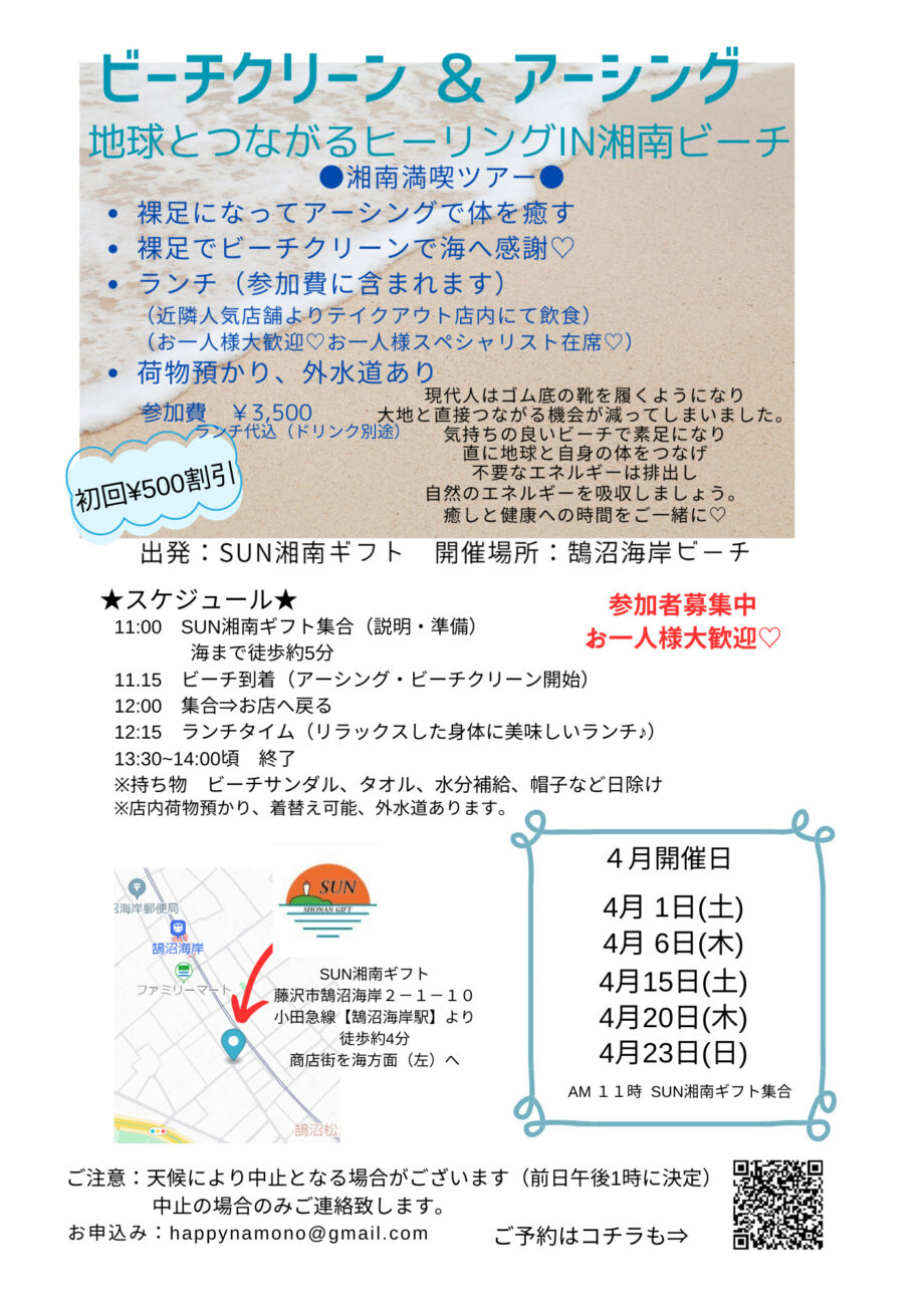 ビーチクリーン＆アーシング　IN湘南