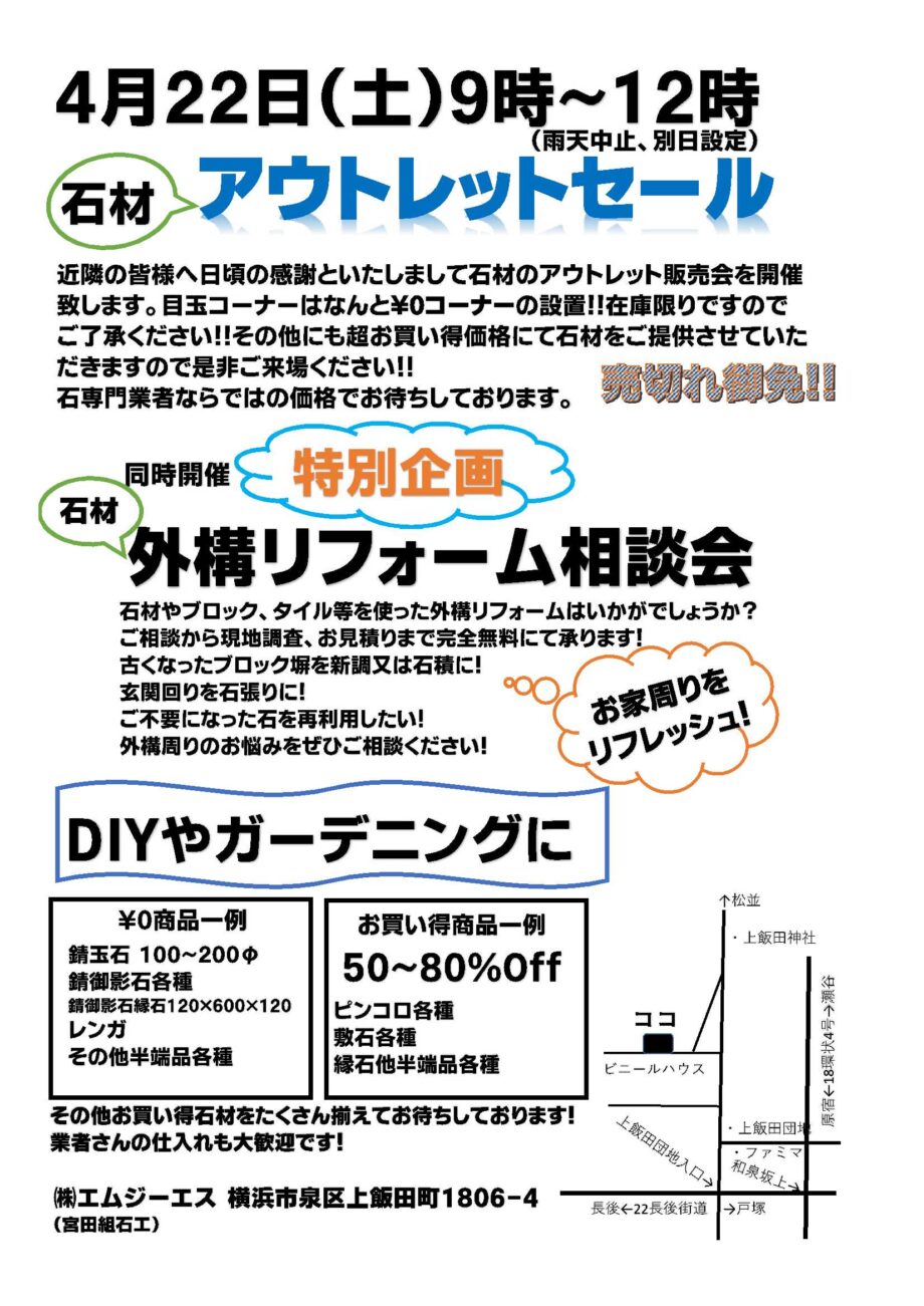 石材アウトレットセール