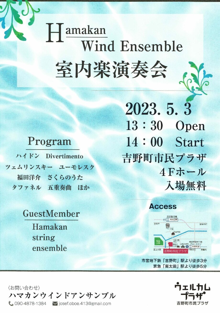 室内楽演奏会