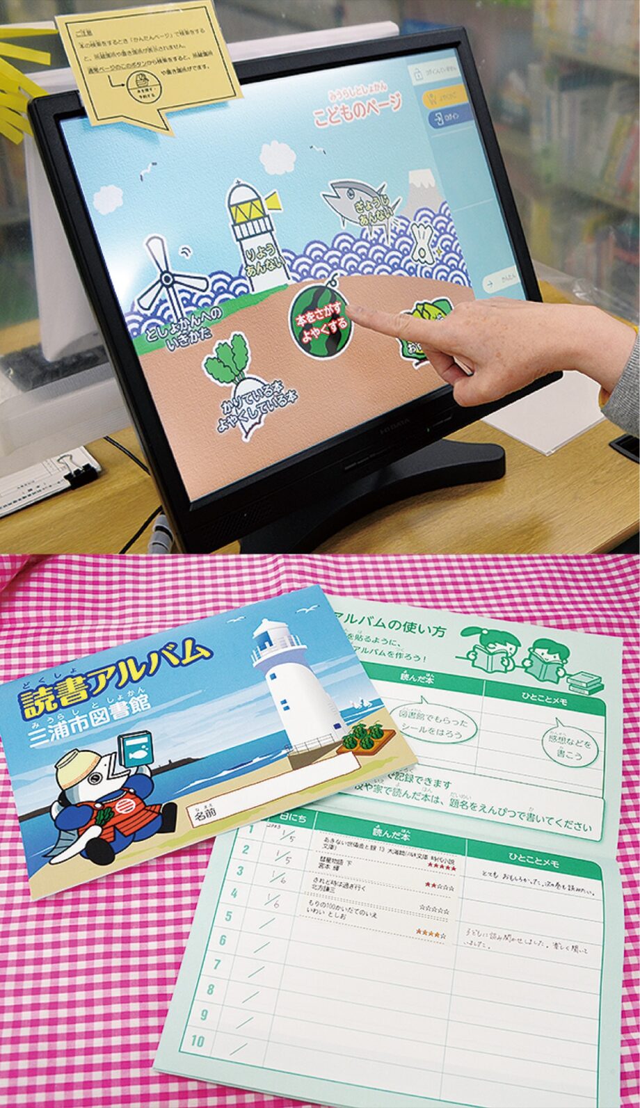 【三浦市図書館＆初声分館】子どもの読書週間（4/23～5/12）「図書館へGO！」家読のススメ