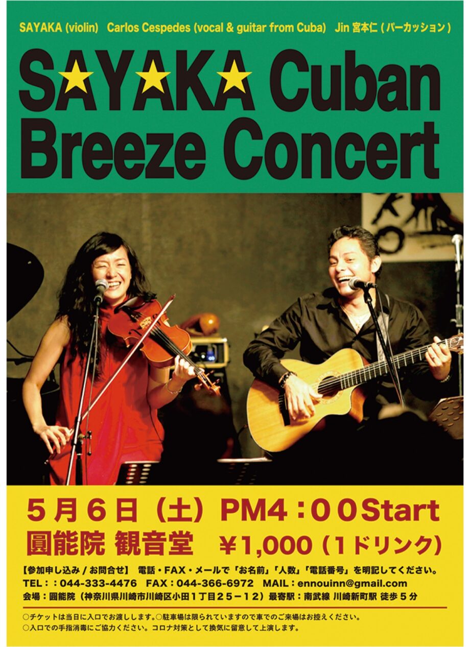 川崎市川崎区の圓能院でラテン音楽を楽しんで【５月６日】バイオリニストのＳＡＹＡＫＡさん出演