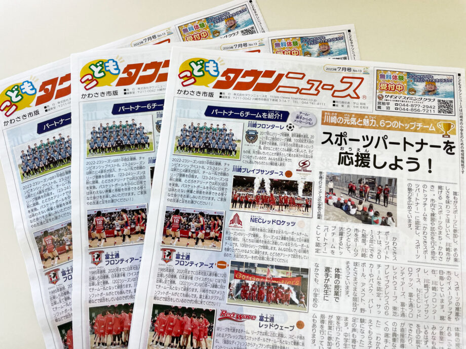 【読者プレゼント】こどもタウンニュースかわさき市版７月号企画！川崎フロンターレやオーケストラ演奏、大江戸人形喜劇チケットが当たる！