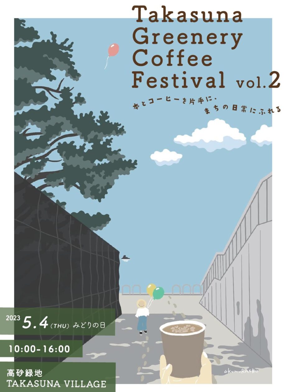 Takasuna Greenery Coffee Festival