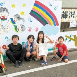 藤沢こどもハウス『子どもたちが約８ｍの壁画を描がく 』純真な感性 地域を彩る