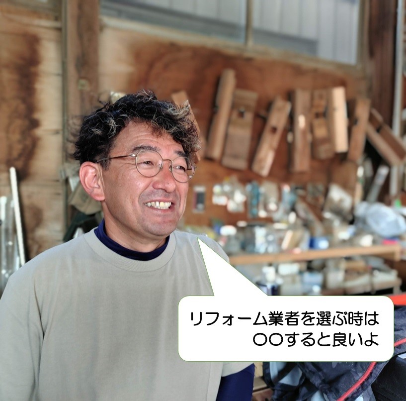 誰も教えてくれなかった〝失敗しないリフォーム業者の選び方〟とは？神奈川県海老名市にある(有)榎田工務店に聞いてみた。