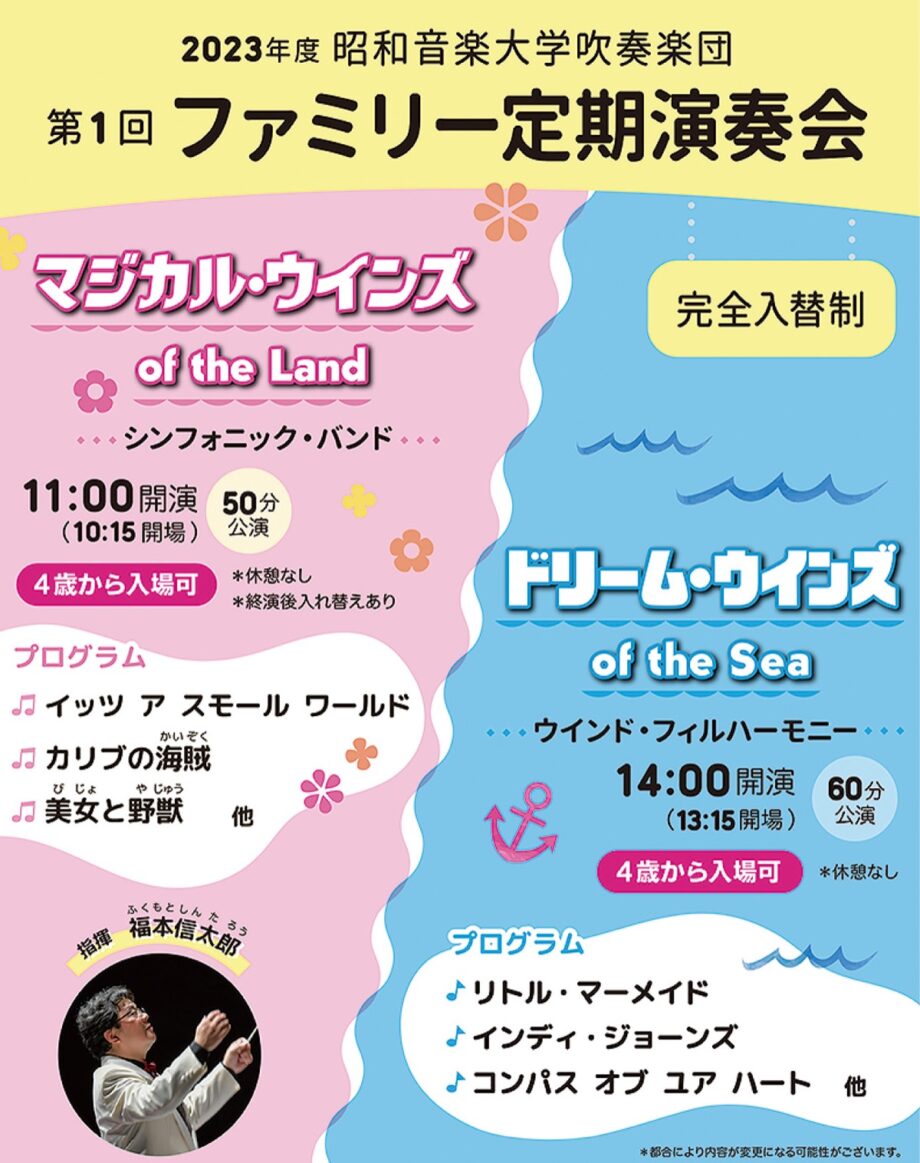 親子で楽しむ吹奏楽～川崎市麻生区の昭和音大で「ファミリー定期演奏会」【6月25日】楽器作り体験も