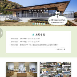 茅ヶ崎市博物館サイト＆まち歩きアプリが新規公開！ナビとスタンプラリー機能付きで文化財散策が気軽に楽しめます！