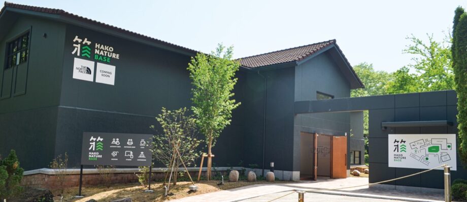 箱根の「新たな体験」を提供する拠点「ＨＡＫＯＮＡＴＵＲＥ ＢＡＳＥ（ハコネイチャーベース）」が開業