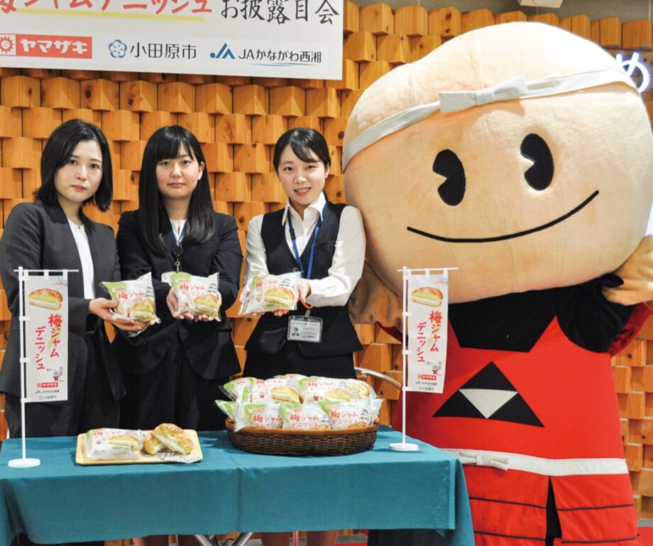 小田原の梅を使った『梅ジャムデニッシュ』山崎製パンから期間限定で販売！