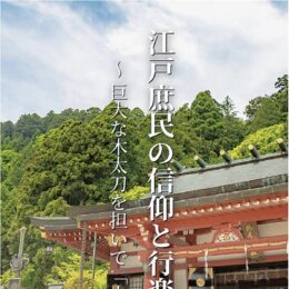 伊勢原市日本遺産協議会、ホームページ「日本遺産『大山詣り』」を作成・公開