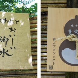 〈箱根寄人プロジェクト〉箱根旧街道の魅力を残し、伝える活動「箱根の水」を給水スポットで無償提供