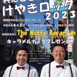 （６月３日）障がいのある人と地域住民が交流できるイベント開催＠相模原市中央区：相模原市立あじさい会館