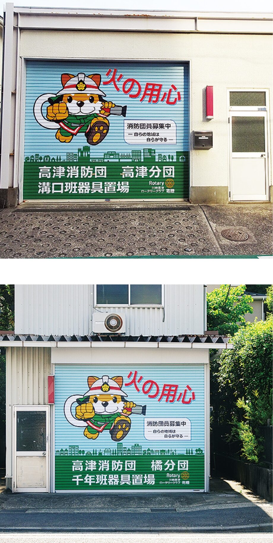 川崎市高津区の2カ所の「消防団器具置場」が装い新たに～色鮮やかなシャッターが道行く人の目を楽しませる
