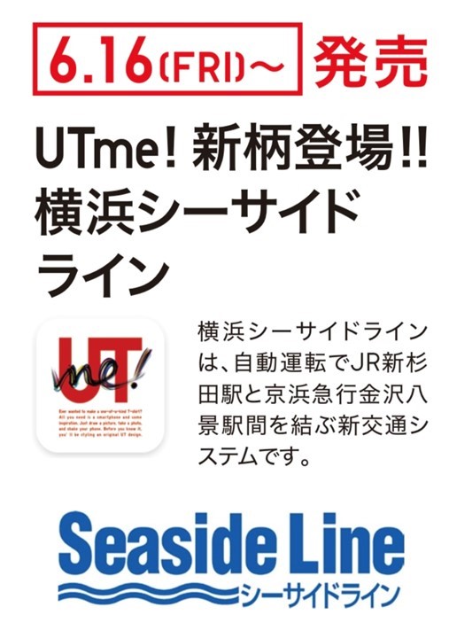 ユニクロUTme! に横浜シーサイドラインスタンプが登場！！