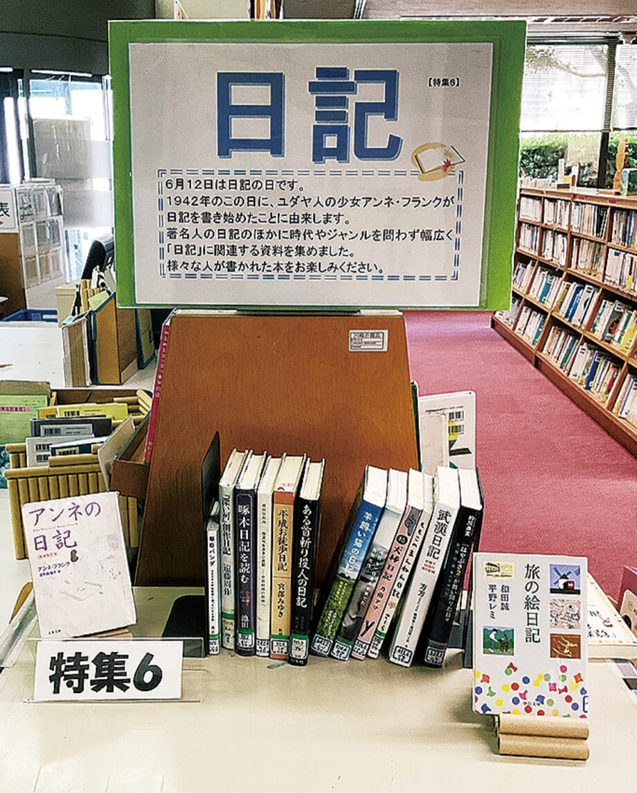川崎市・宮前図書館で「アンネの日記」など「日記」の本を特集【６月18日まで】