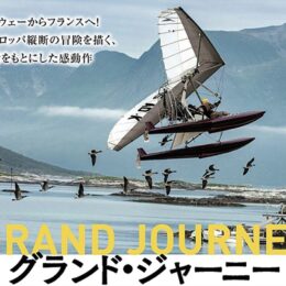 聴覚障害児のためのチャリティー映画会開催＠千代田区：日本教育会館