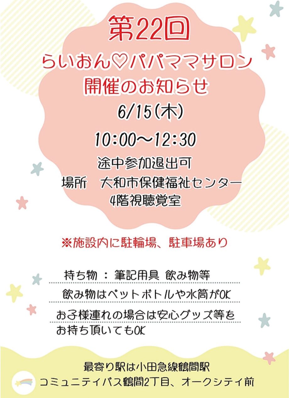 <6月15日開催>親をケアするための場を 子育ての情報交換や悩み相談@大和市保健福祉センター