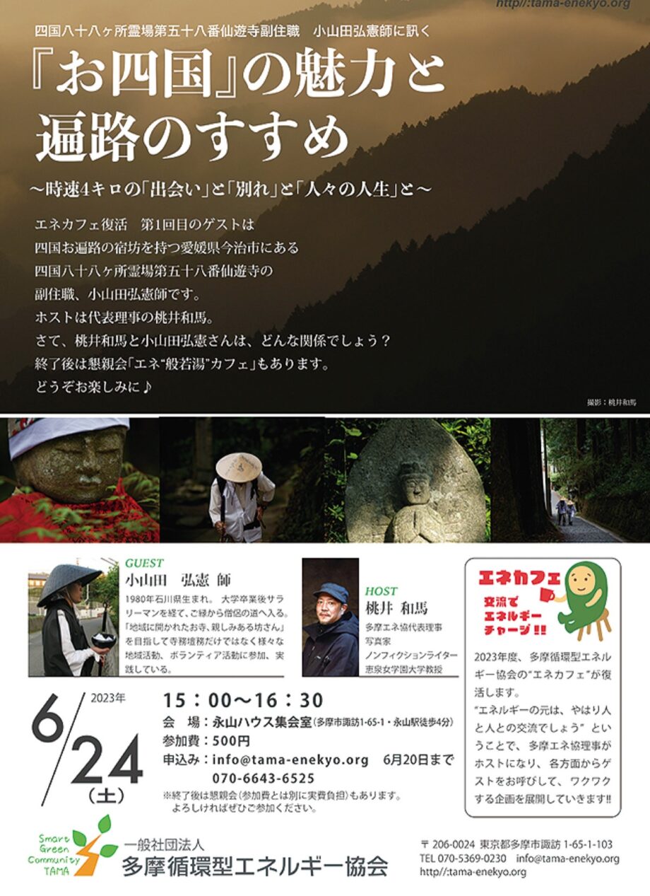 ゲストを招いた交流会「エネカフェ」を多摩市永山ハウス集会所で開催