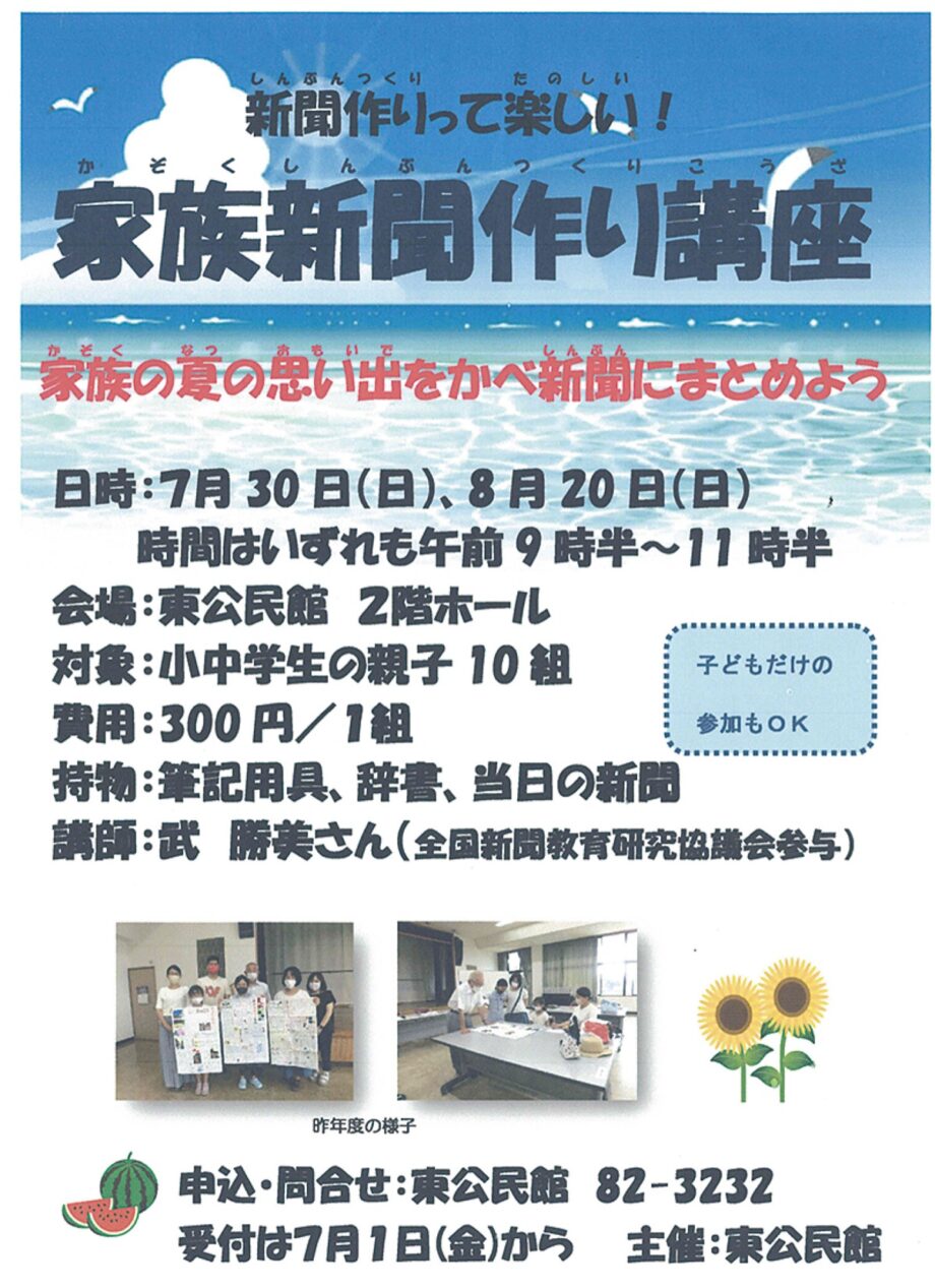 （７月30日・８月20日）新聞づくりの楽しさを体験「家族新聞作り講座」が開催　@秦野市立東公民館