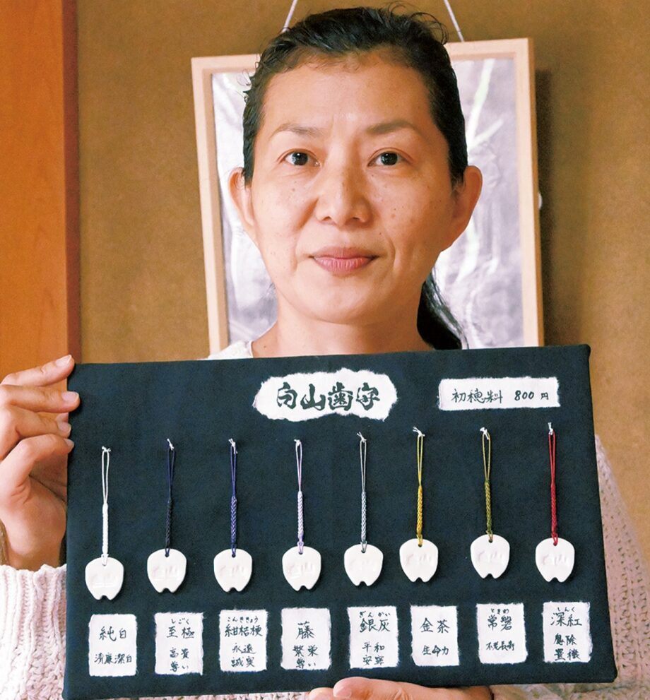 歯の健康を願い～川崎市麻生区の白山神社で2023年から歯のお守りを授与！８色のストラップで開運も