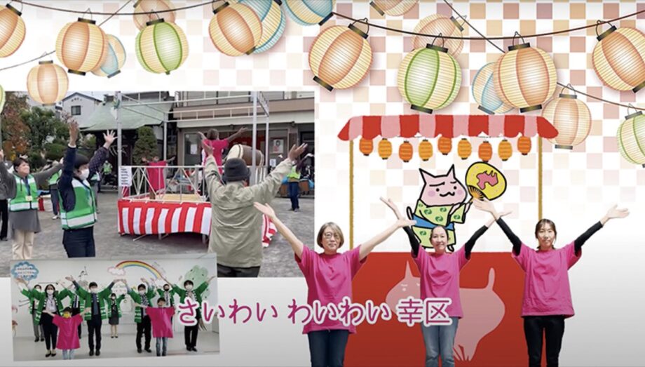 川崎市幸区オリジナル盆踊り「幸わいわい音頭」がユーチューブの幸区公式チャンネルで配信中