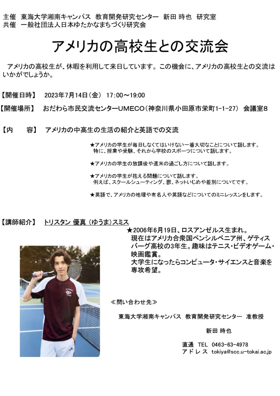 アメリカの高校生との交流会