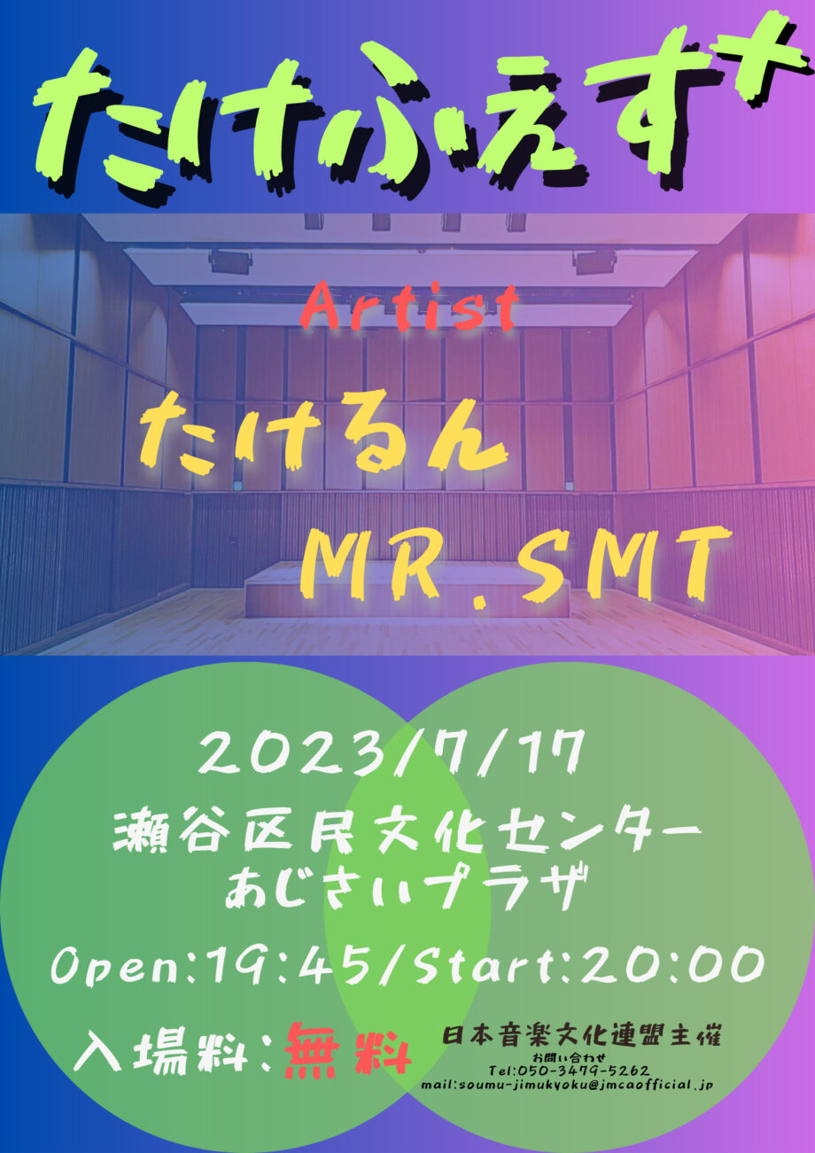 たけふぇす+