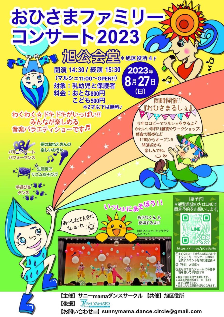 おひさまファミリーコンサート2023