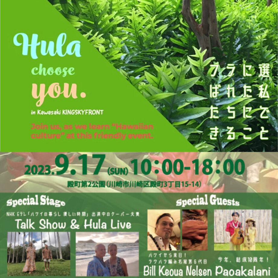 川崎がハワイに！Hula choose you. in Kawasaki Kingskyfront