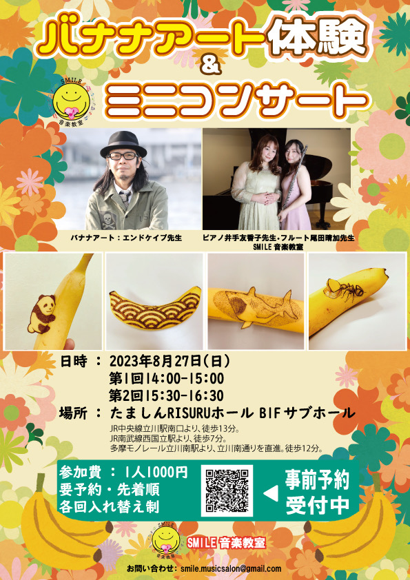 バナナアート体験とミニコンサート