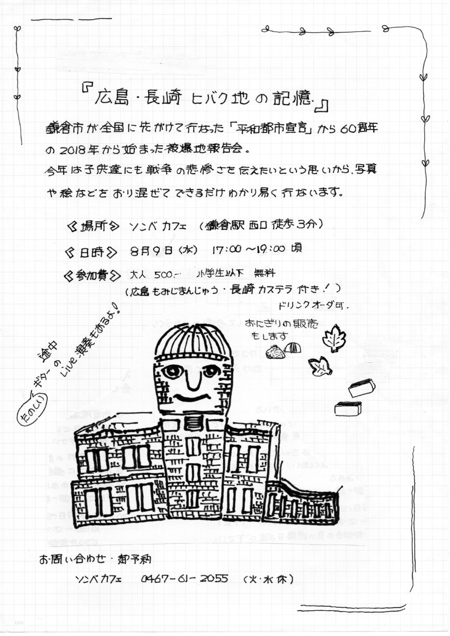 『広島・長崎ヒバク地の記憶』
