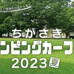 キャンピングカーフェス