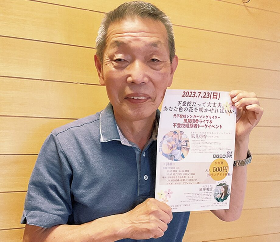 ＜不登校を考える親の会川崎の会＞10周年を記念しイベント【７月23日】ゲストの話を聞いて元気に！